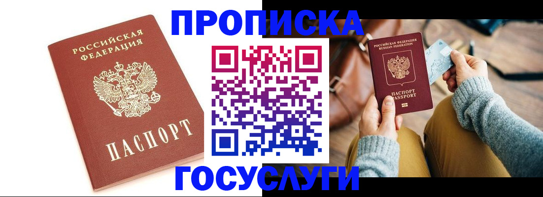 прописка регистрация в Соль-Илецке