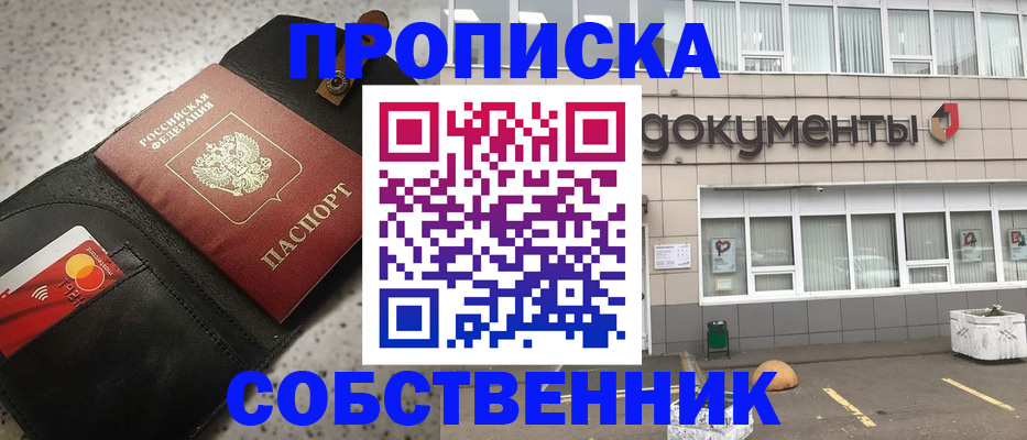 прописка ребенка в Соль-Илецке