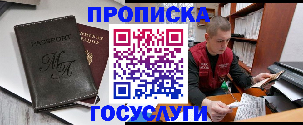 прописка паспорт в Соль-Илецке
