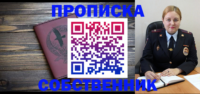прописка для военкомата в Соль-Илецке